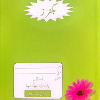 Play Group Urdu