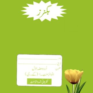 Urdu Book I cover