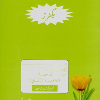 Urdu Book II cover