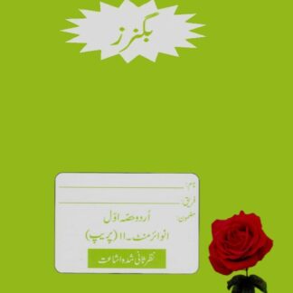 Urdu Book I cover