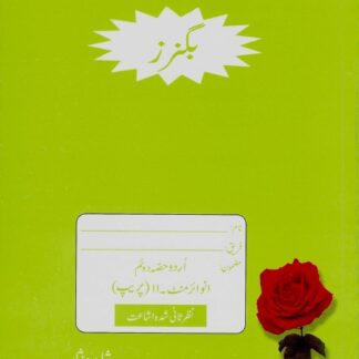Urdu Book II cover