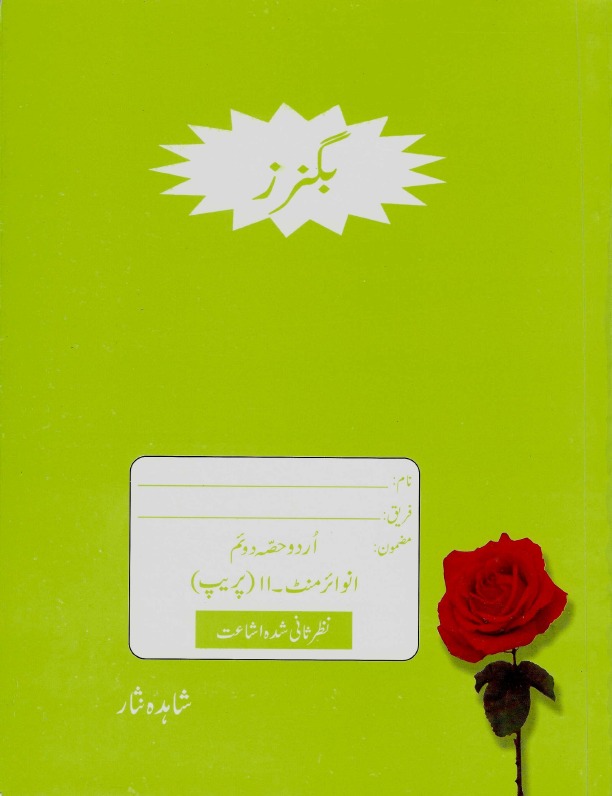 Urdu Book II cover